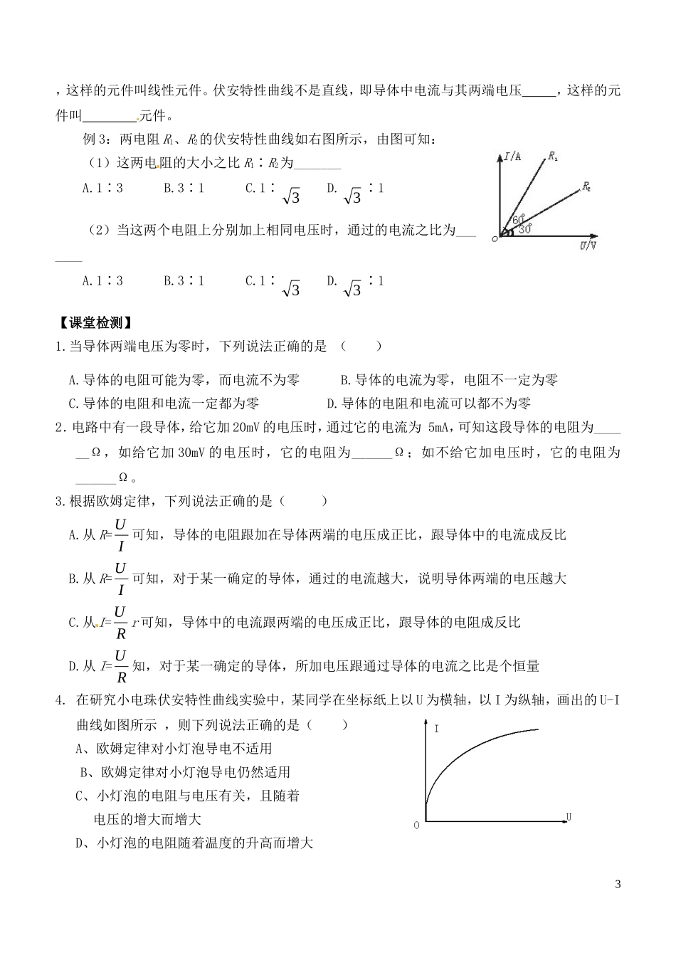 浙江省临海市白云高级中学高中物理 欧姆定律导学案 新人教版选修3-1_第3页