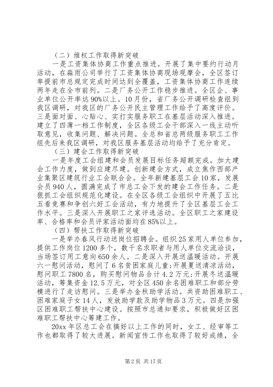 全区工会工作会议讲话发言_第2页