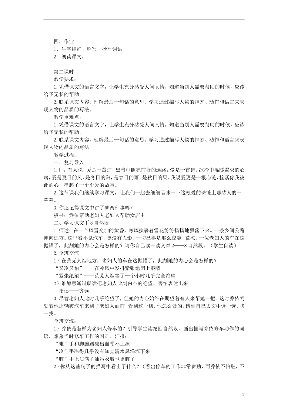 六年级语文上册 爱之链教案 苏教版_第2页