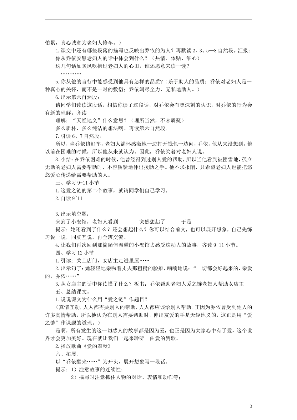六年级语文上册 爱之链教案 苏教版_第3页