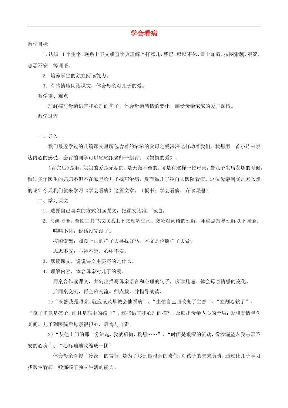 五年级语文上册 20《学会看病》教学设计 人教版_第1页