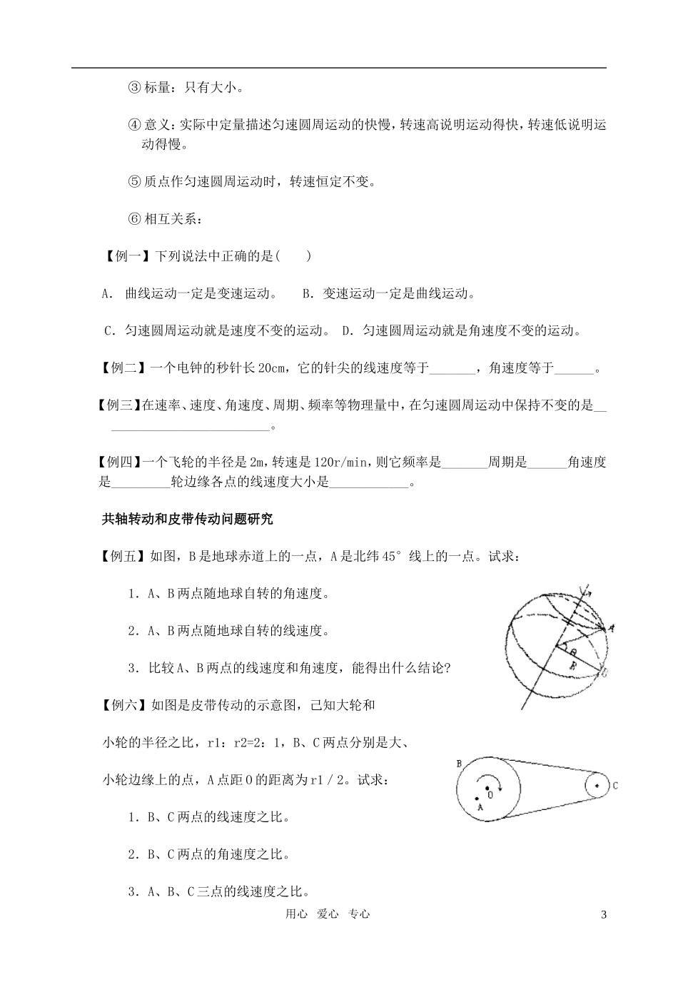 全日制高中物理 6.5圆周运动教学案 新人教版必修2_第3页