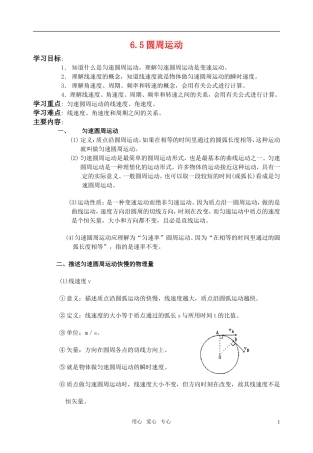 全日制高中物理 6.5圆周运动教学案 新人教版必修2