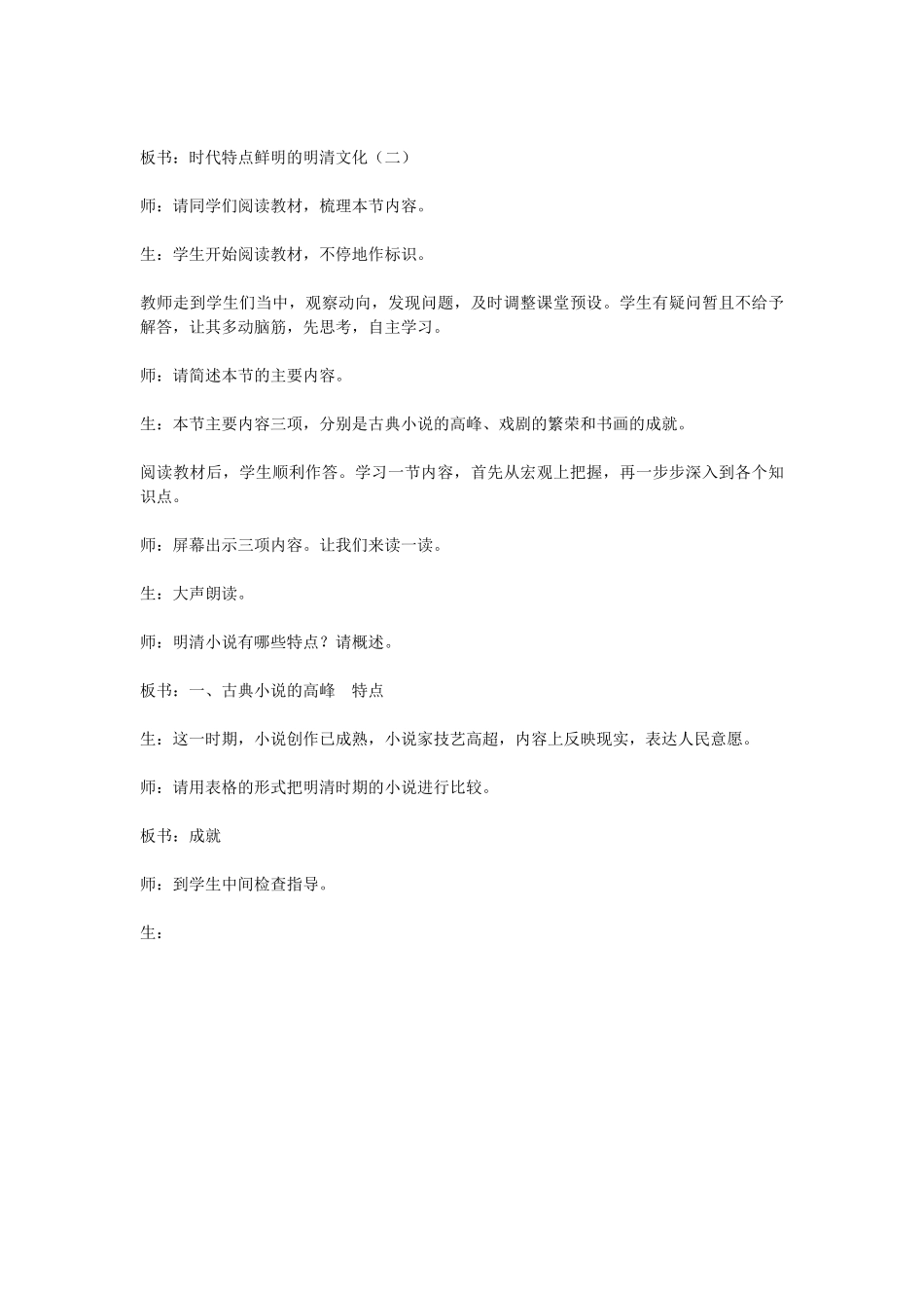 七年级历史下册 第22课 时代特点鲜明的明清文化（二）教学设计 新人教版-新人教版初中七年级下册历史教案_第2页
