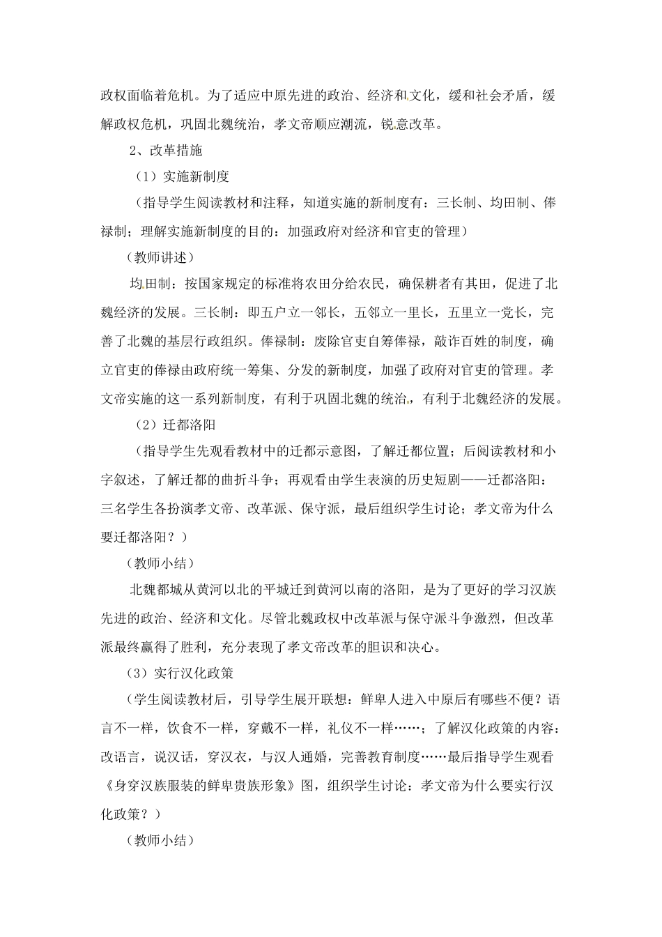 七年级历史上册 第3课《北魏孝文帝的改革》教案 川教版_第3页