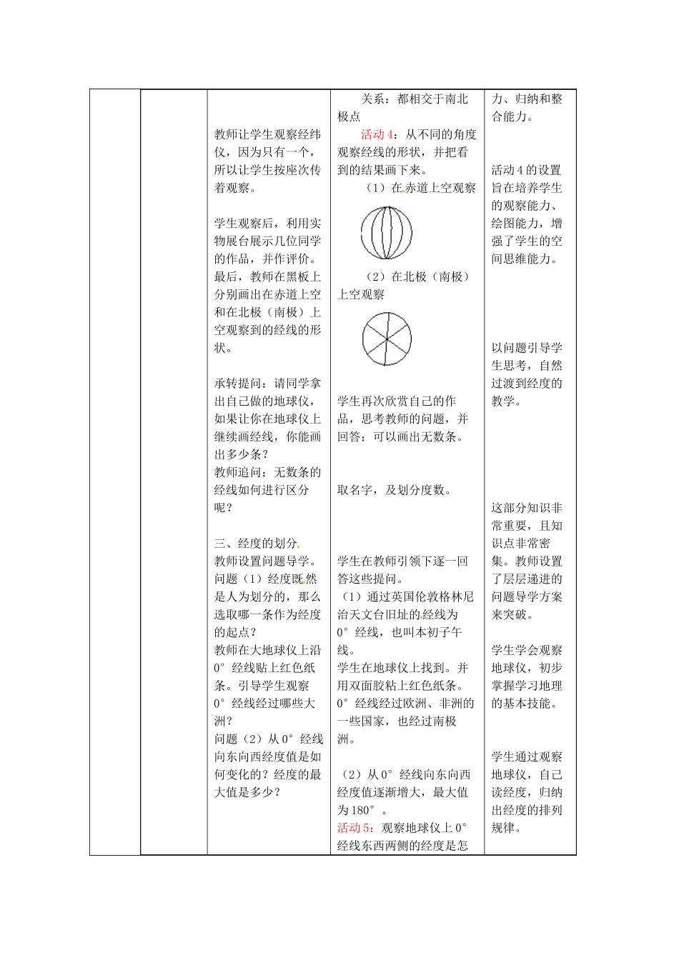 七年级地理上册 第1章 第2节 地球仪和经纬网（第1课时）教案 （新版）商务星球版_第3页