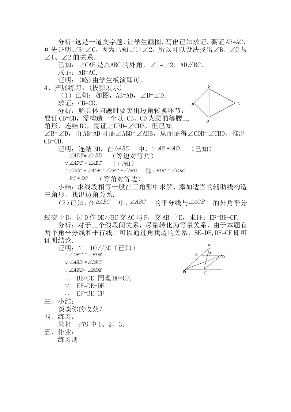 等腰三角形的判定(一)_第2页