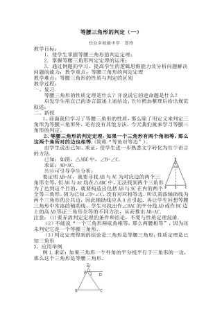 等腰三角形的判定(一)