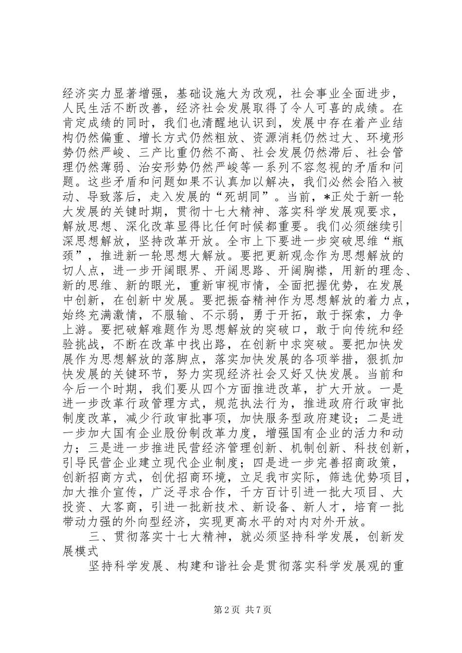 市委书记干部大会上的讲话发言_第2页