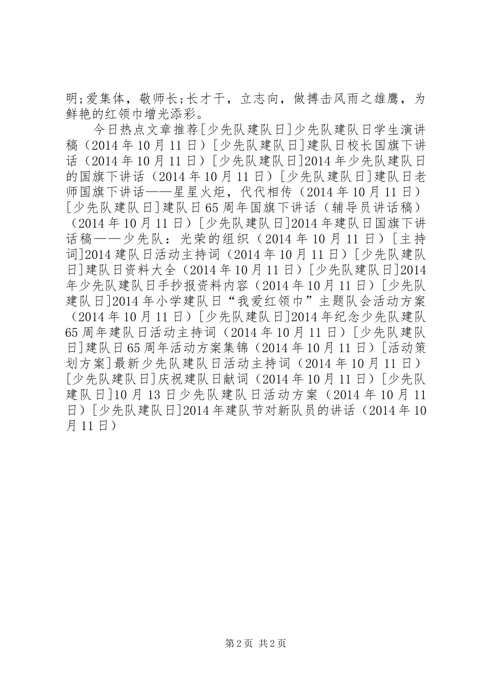 XX年建队节对新队员的讲话发言_第2页