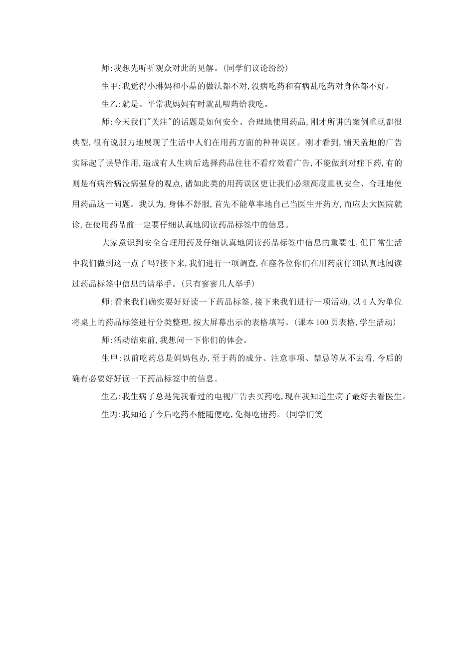 七年级生物《收集分析药品标签中的信息》教案_第2页