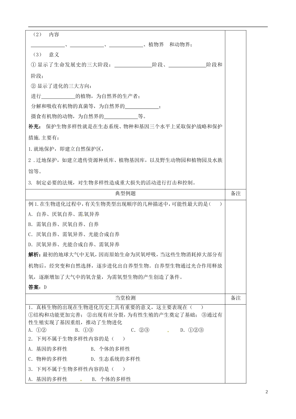 陕西省澄城县寺前中学高二生物《生物进化和生物多样性》学案 人教版_第2页