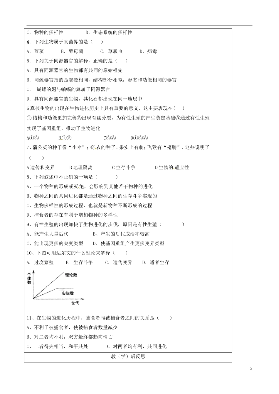 陕西省澄城县寺前中学高二生物《生物进化和生物多样性》学案 人教版_第3页