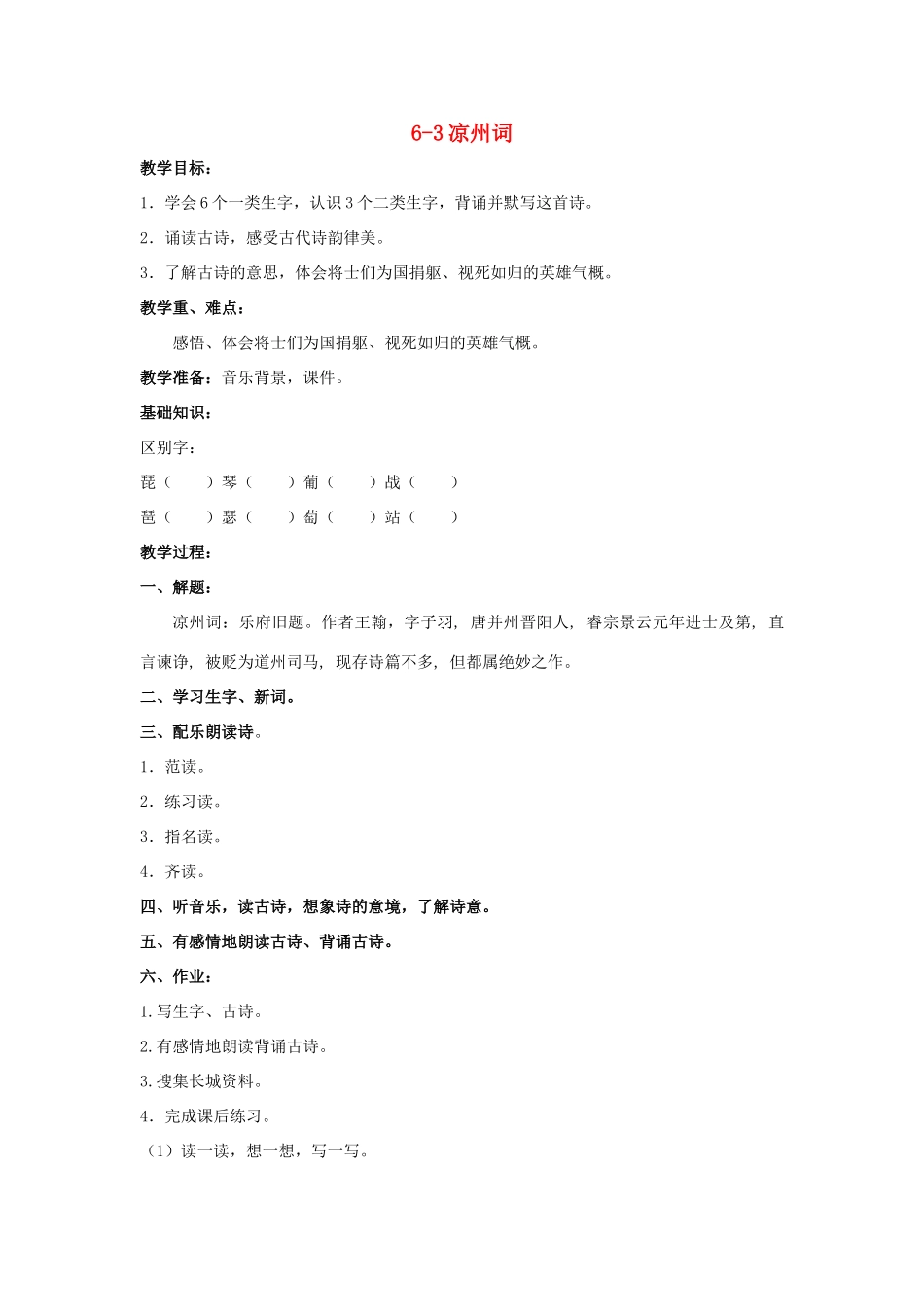 四年级语文上册 凉州词 2教案 长春版_第1页