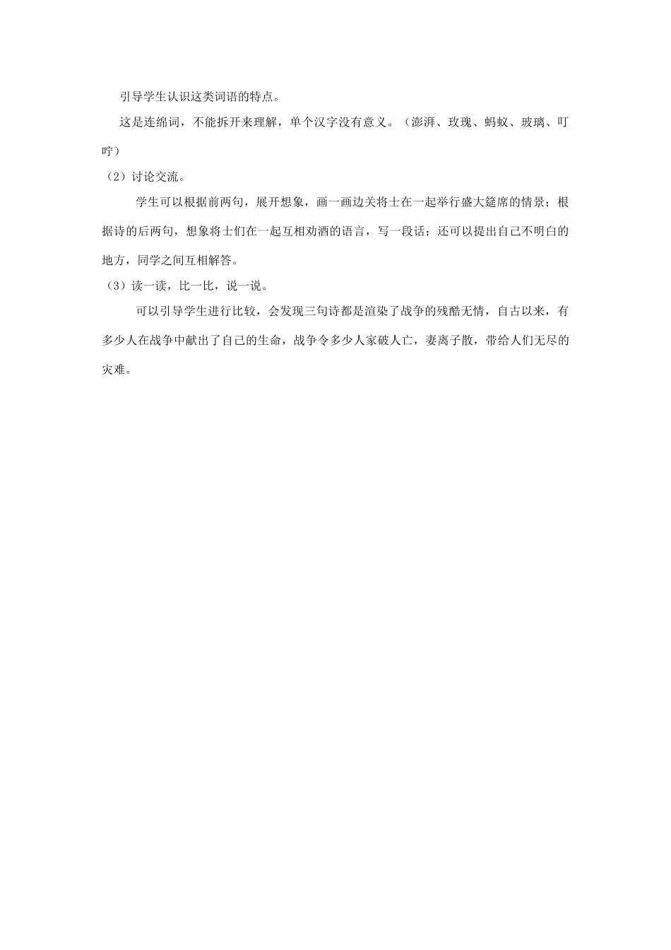 四年级语文上册 凉州词 2教案 长春版_第2页