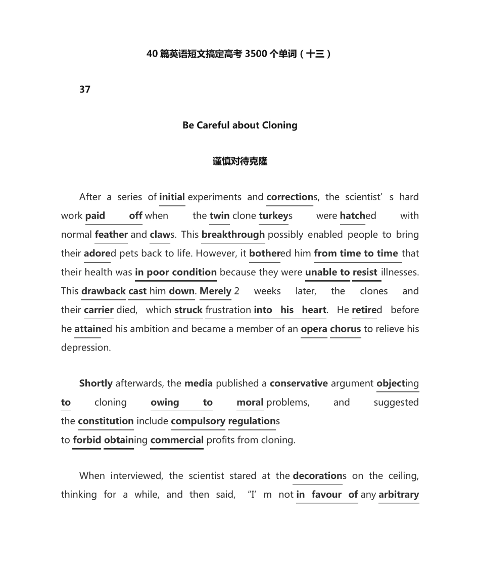 40篇英语短文搞定高考3500个单词(十三) _第1页