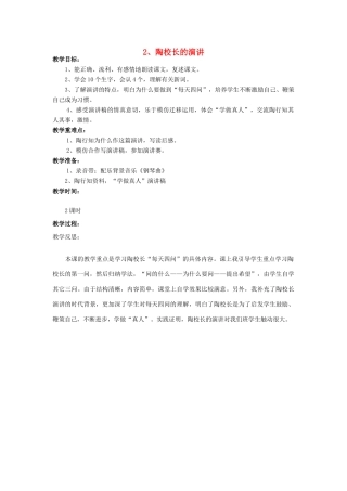 五年级语文上册 1.2 陶校长的演讲教案2 苏教版-苏教版小学五年级上册语文教案