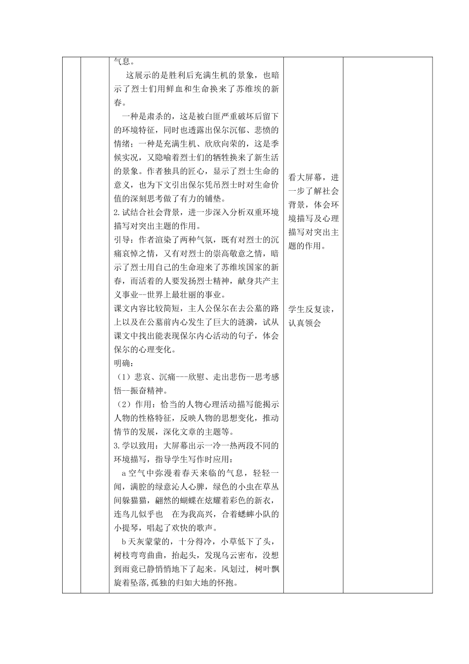 六年级语文上册 第一单元 第4课《生命的意义》教学设计 鲁教版五四制-鲁教版五四制小学六年级上册语文教案_第3页