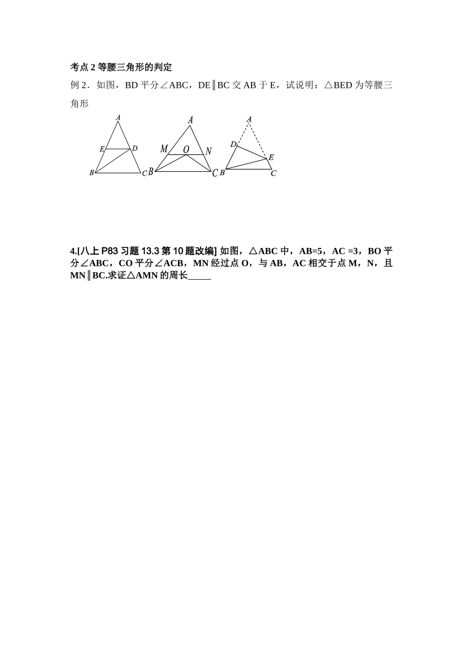 等腰三角形的判定-(2)_第1页