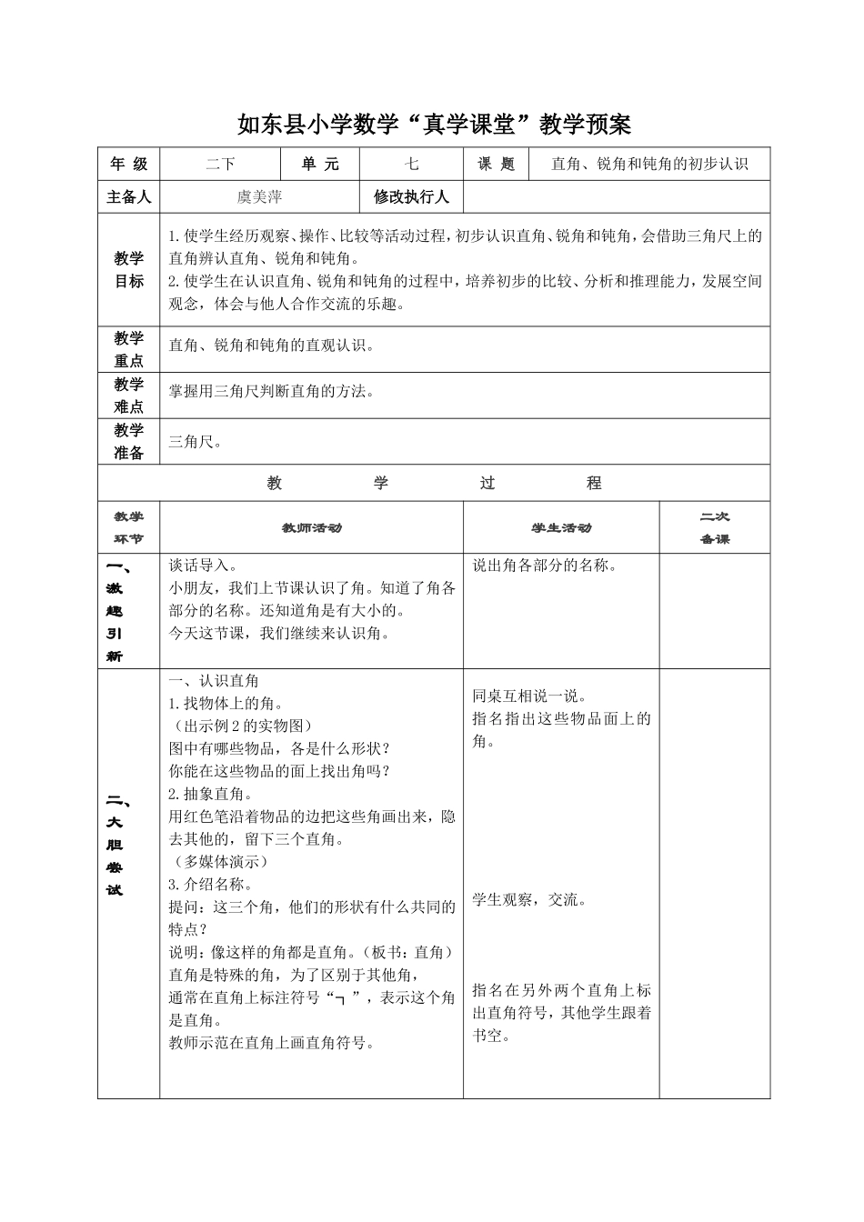 直角、锐角和钝角的初步认识_第1页