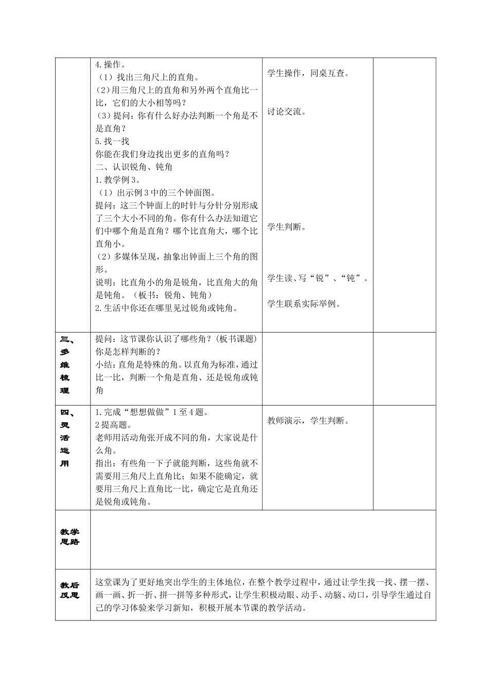 直角、锐角和钝角的初步认识_第2页