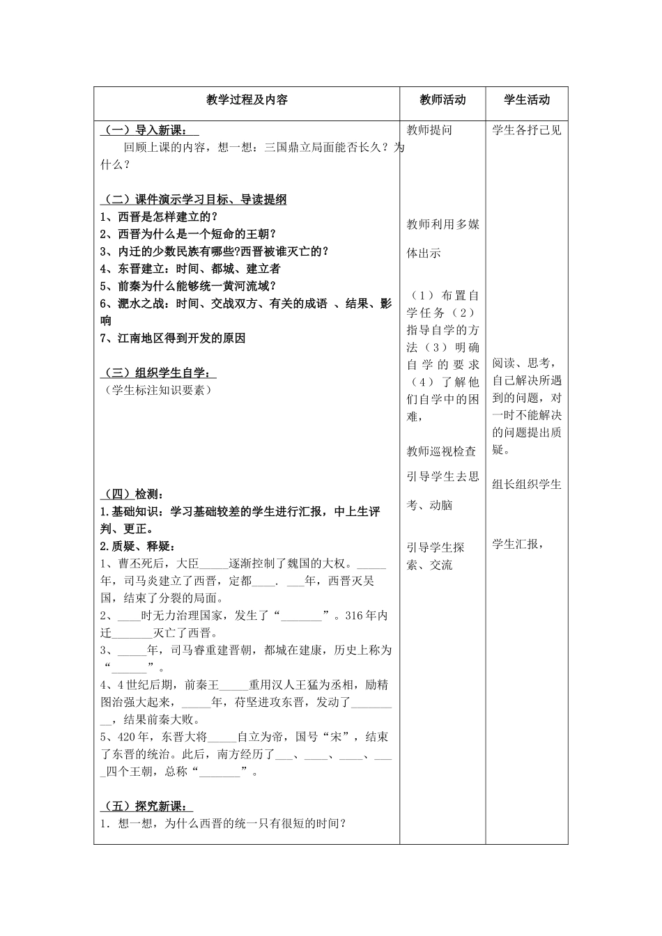 七年级历史上册 第19课 江南地区的开发教案 新人教版 (2)_第3页