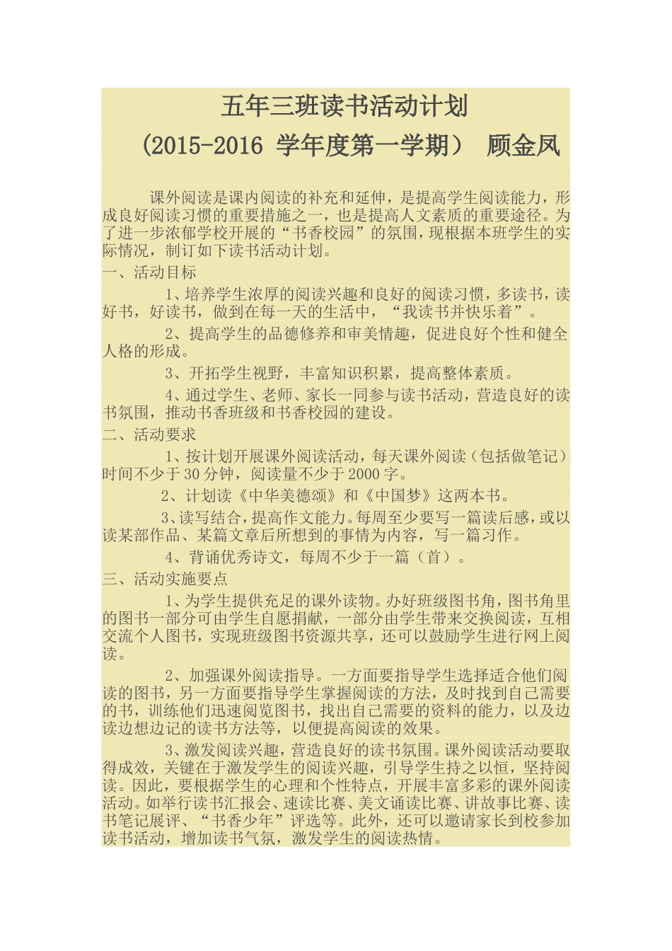 五年三班读书活动计划_第1页
