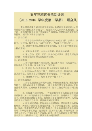 五年三班读书活动计划