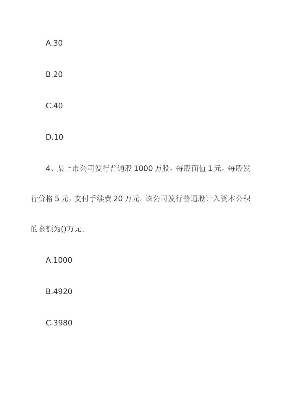 2011会计职称《初级会计实务》模拟考试题_第3页