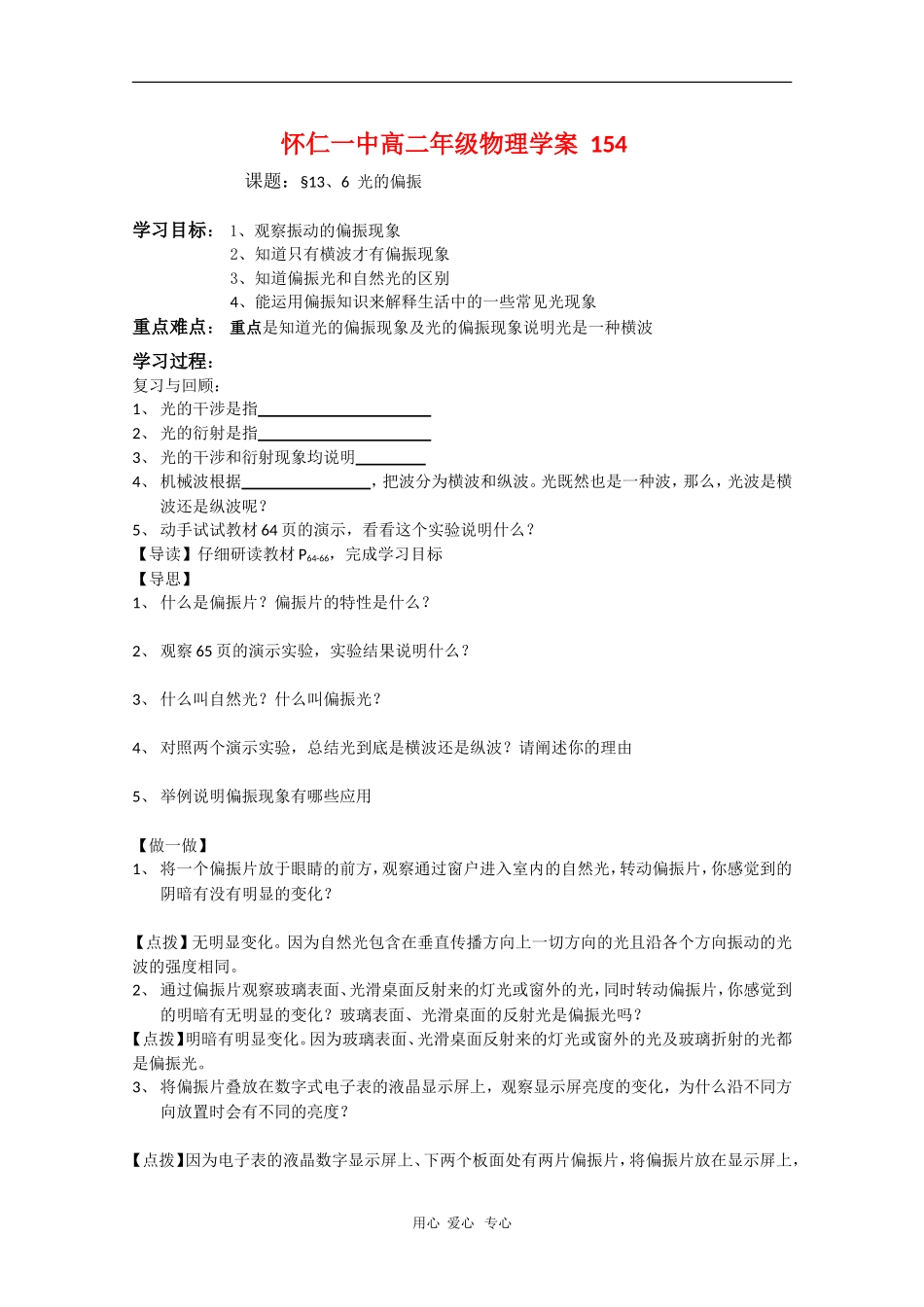 山西省怀仁一中高二物理学案：13.6 光的偏振_第1页