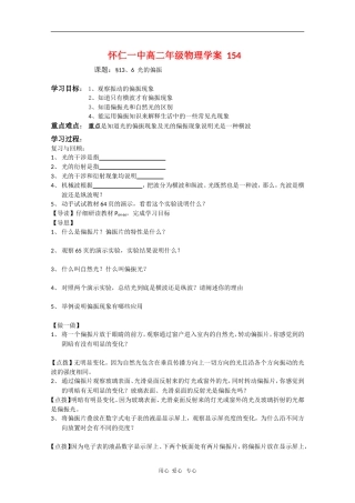 山西省怀仁一中高二物理学案：13.6 光的偏振
