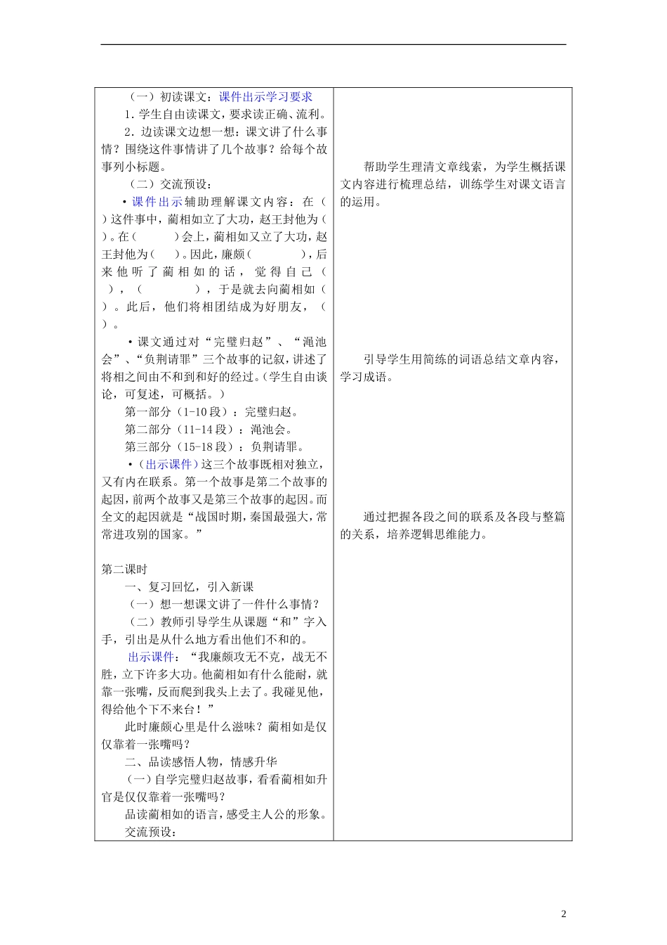 五年级语文上册 将相和教案 冀教版_第2页