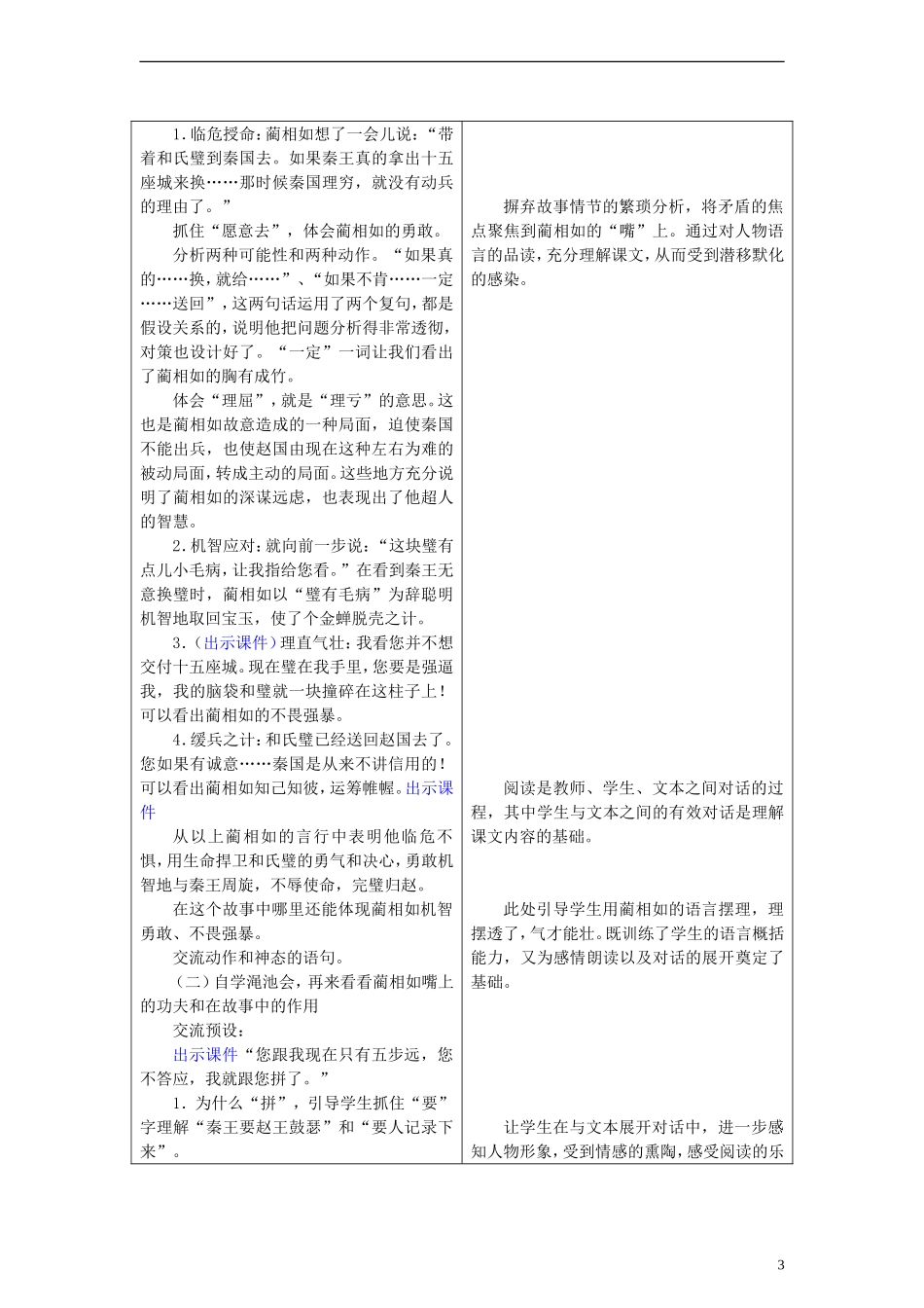 五年级语文上册 将相和教案 冀教版_第3页