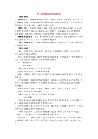 七年级历史上第7课春秋五霸与战国七雄北师大版