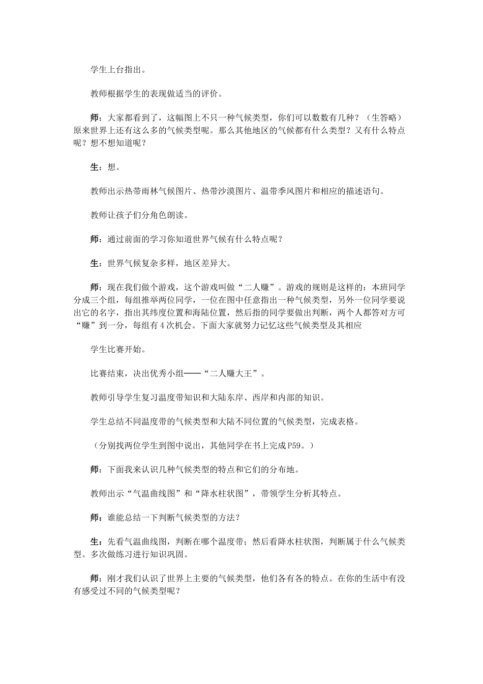 七年级地理上册 第四节世界的气候教案 人教新课标版_第2页