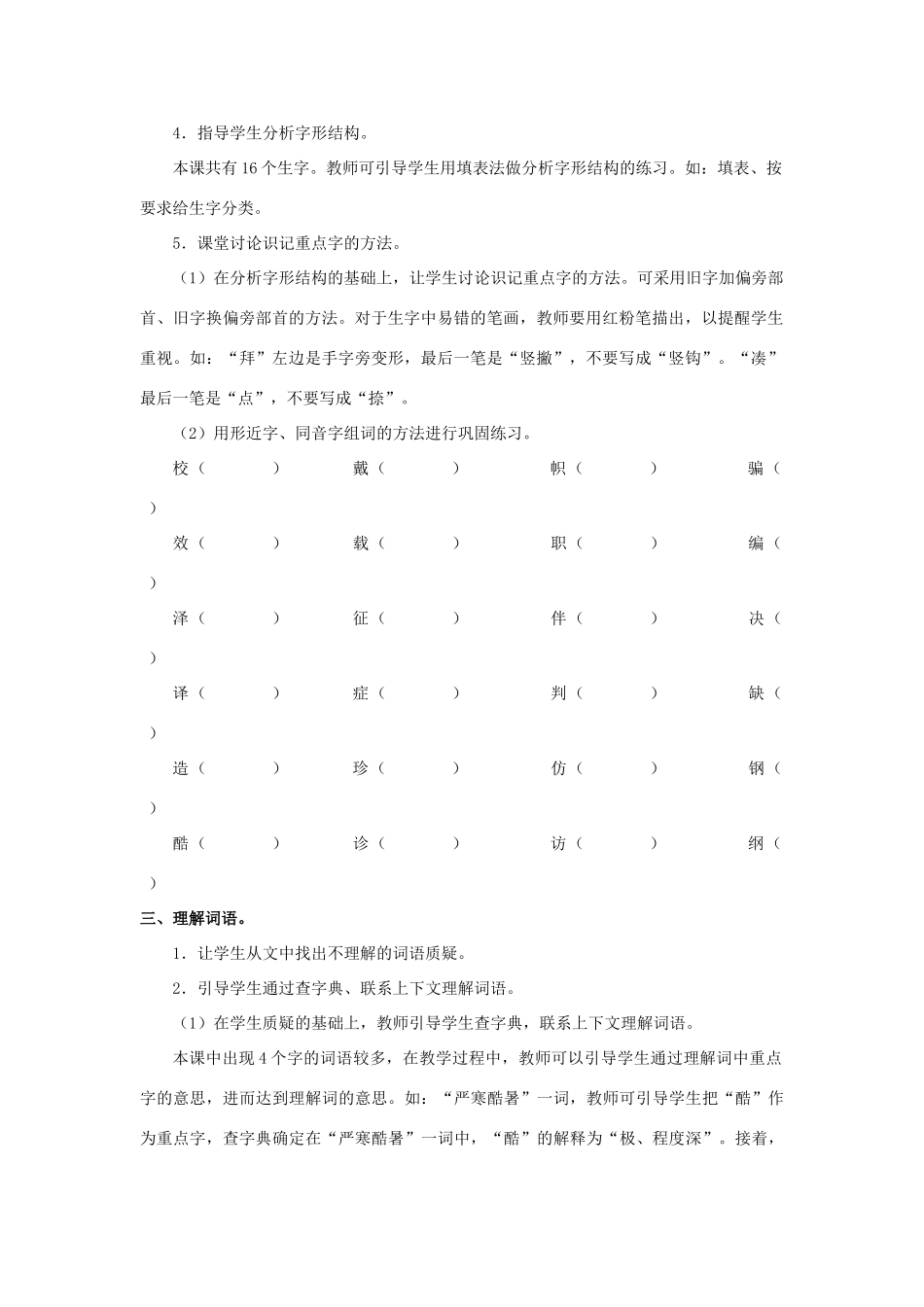 四年级语文上册 4《李时珍》教案4 浙教版-浙教版小学四年级上册语文教案_第2页