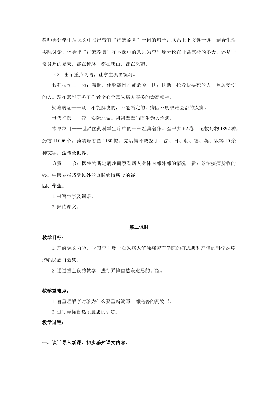 四年级语文上册 4《李时珍》教案4 浙教版-浙教版小学四年级上册语文教案_第3页