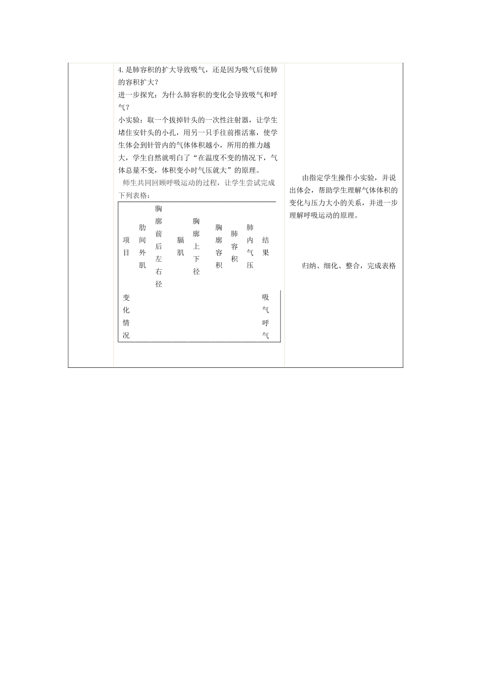 七年级生物 第二节 发生在肺内的气体交换教案 人教版_第3页