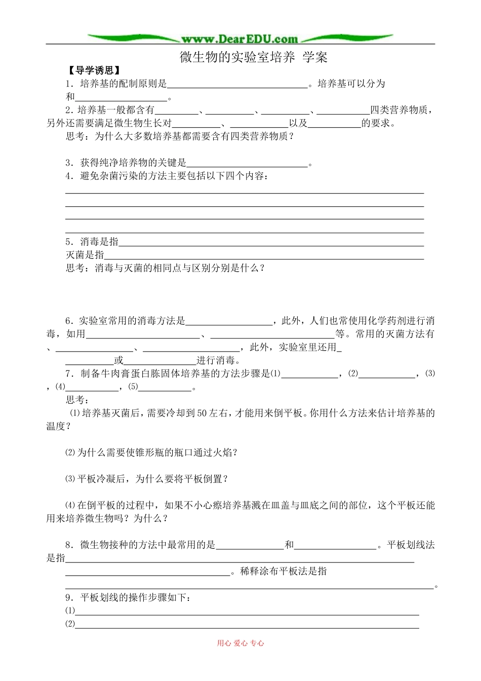 新人教版高中生物选修1微生物的实验室培养 学案_第1页