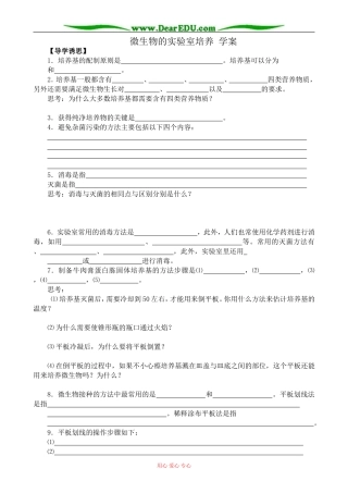 新人教版高中生物选修1微生物的实验室培养 学案