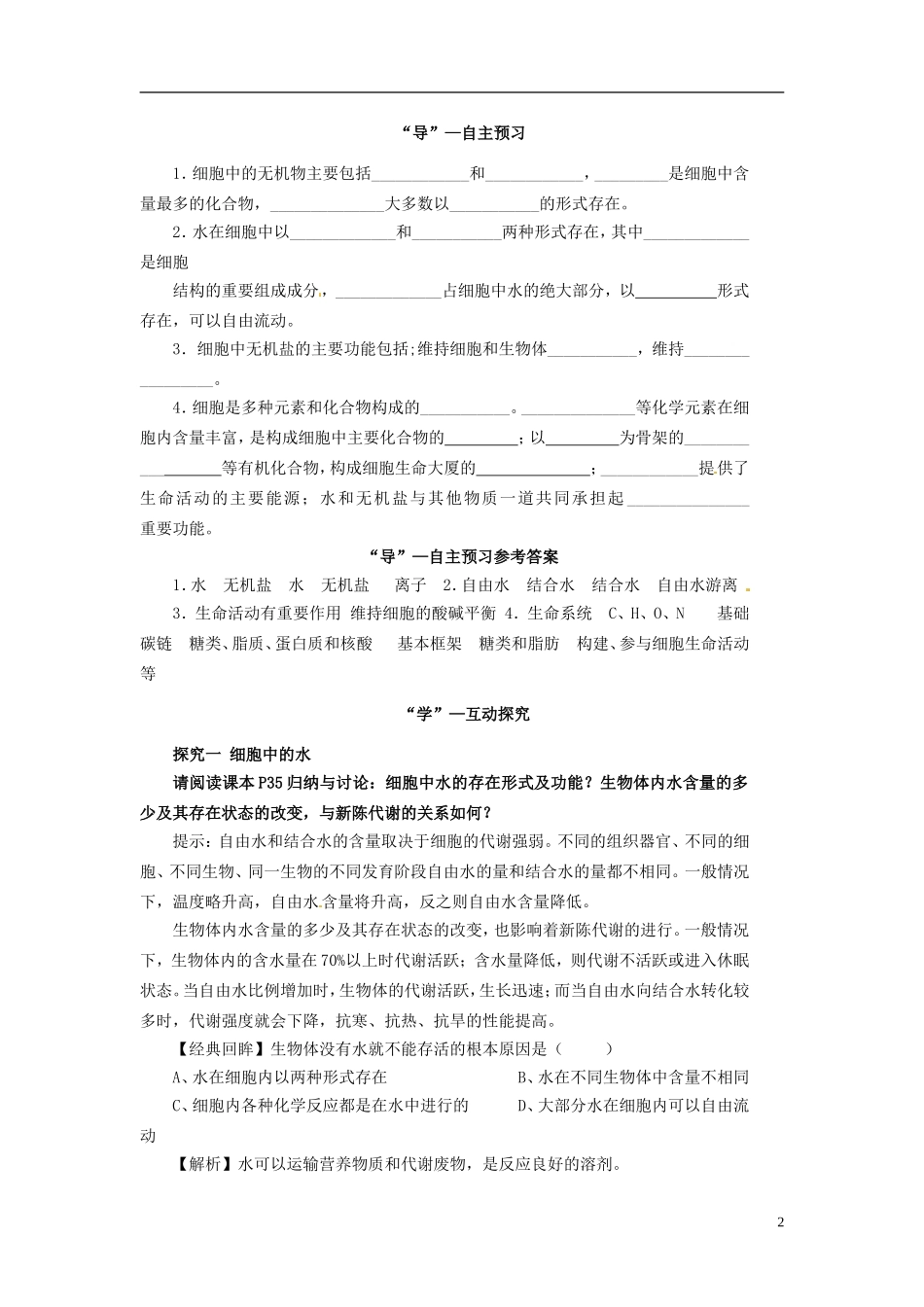 重庆市万州分水中学高中生物《2.5 细胞中的无机物》学案 新人教版必修1_第2页