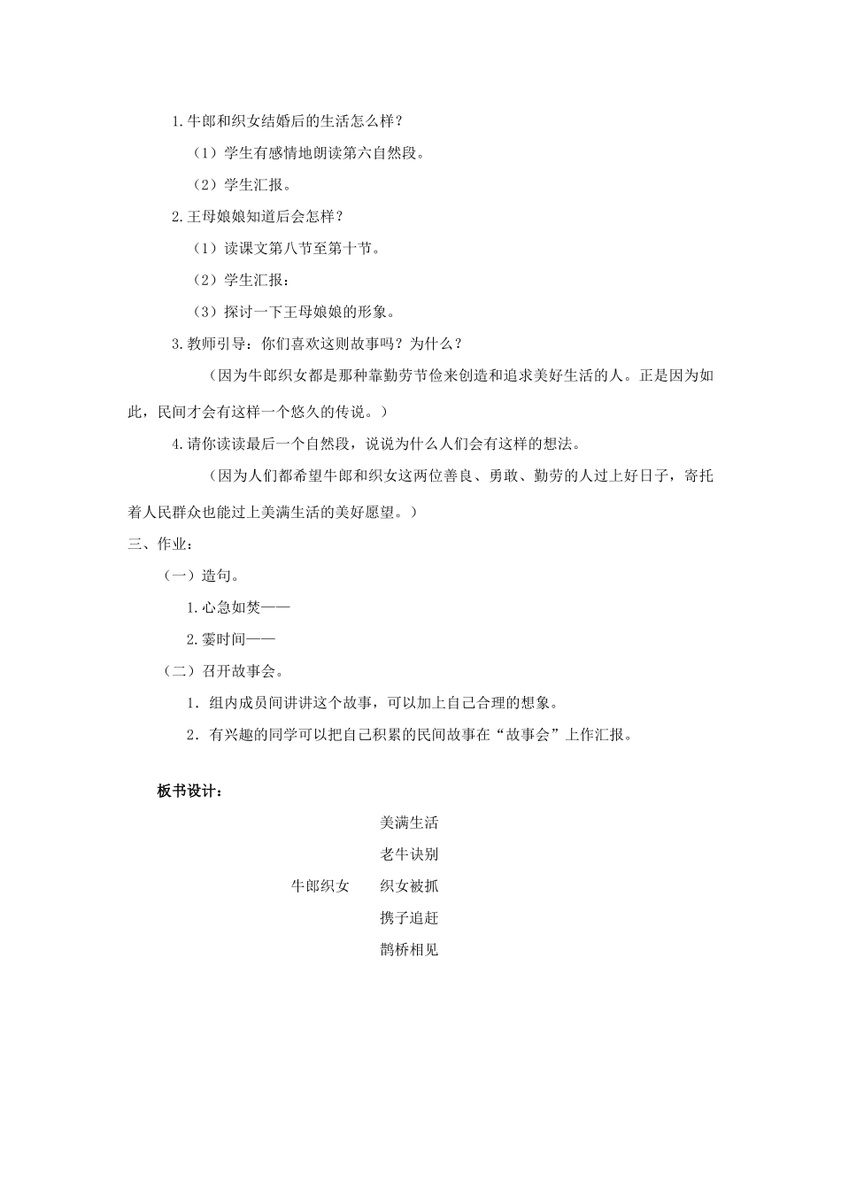 四年级语文上册 第八单元 32 牛郎织女教案 语文S版-语文S版小学四年级上册语文教案_第3页
