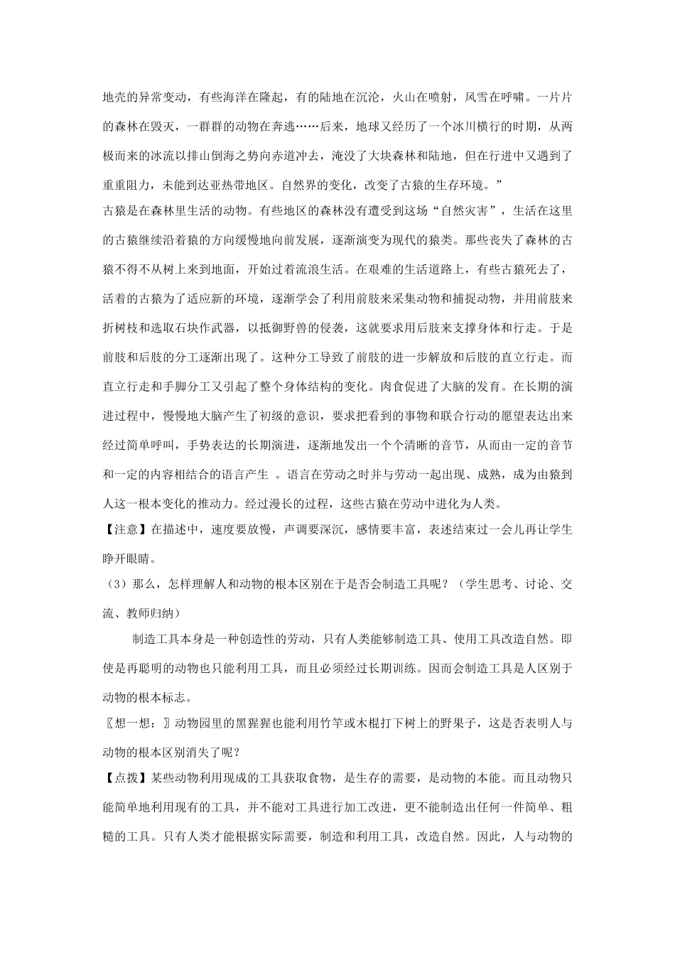 七年级历史上册 全一册教案 岳麓版-岳麓版初中七年级上册历史教案_第3页