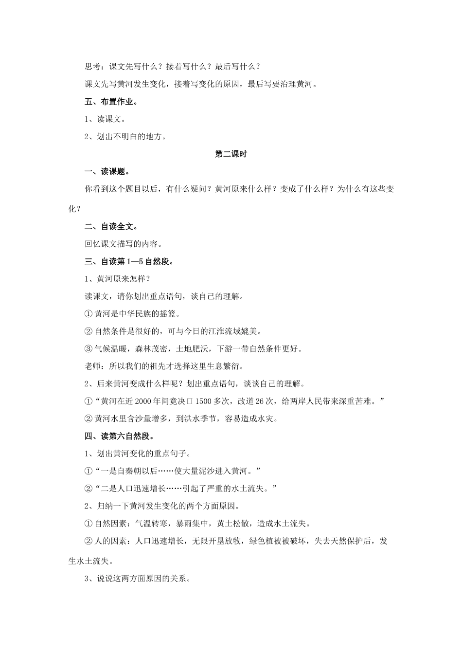 四年级语文下册 10 黄河是怎样变化的教学设计 新人教版-新人教版小学四年级下册语文教案_第2页