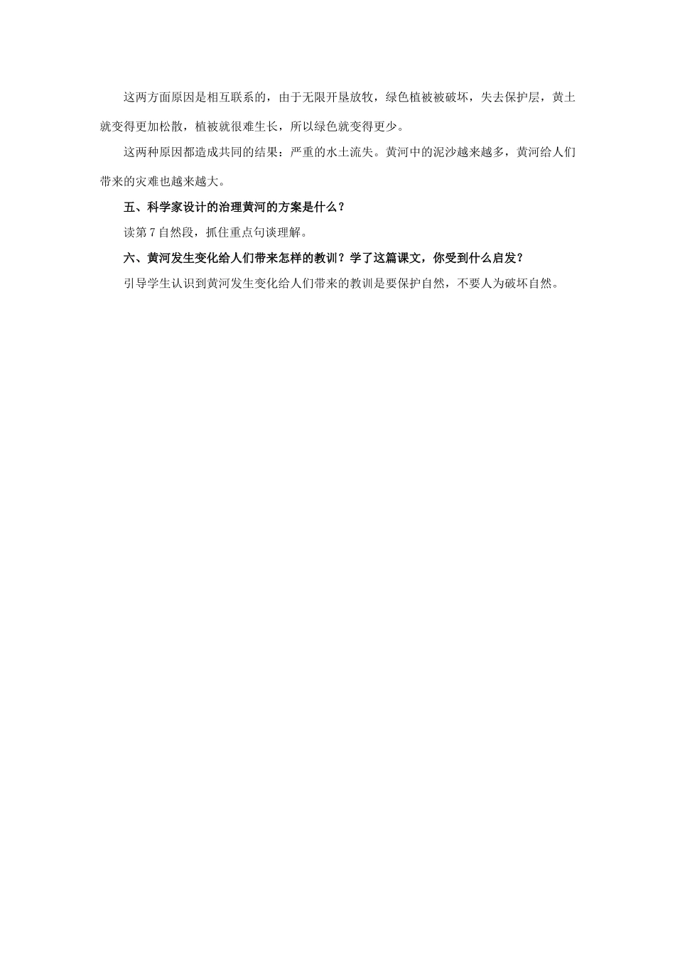 四年级语文下册 10 黄河是怎样变化的教学设计 新人教版-新人教版小学四年级下册语文教案_第3页