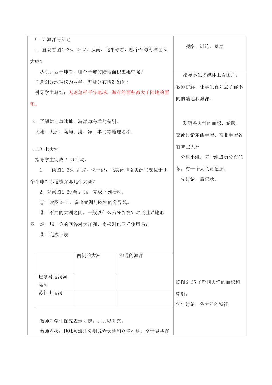 七年级地理上册 第二章 第二节 世界的海陆分布教学设计 湘教版-湘教版初中七年级上册地理教案_第2页