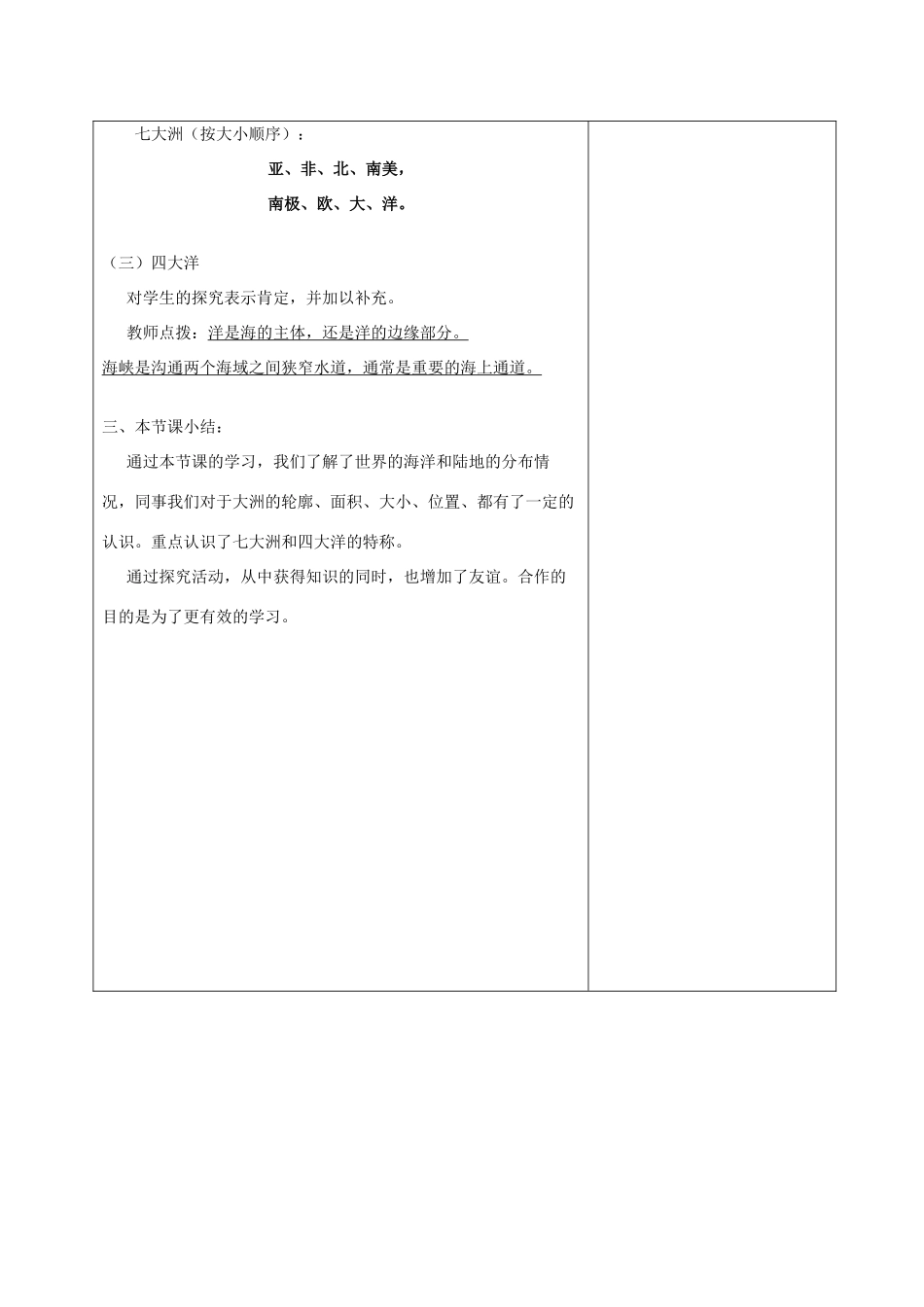 七年级地理上册 第二章 第二节 世界的海陆分布教学设计 湘教版-湘教版初中七年级上册地理教案_第3页