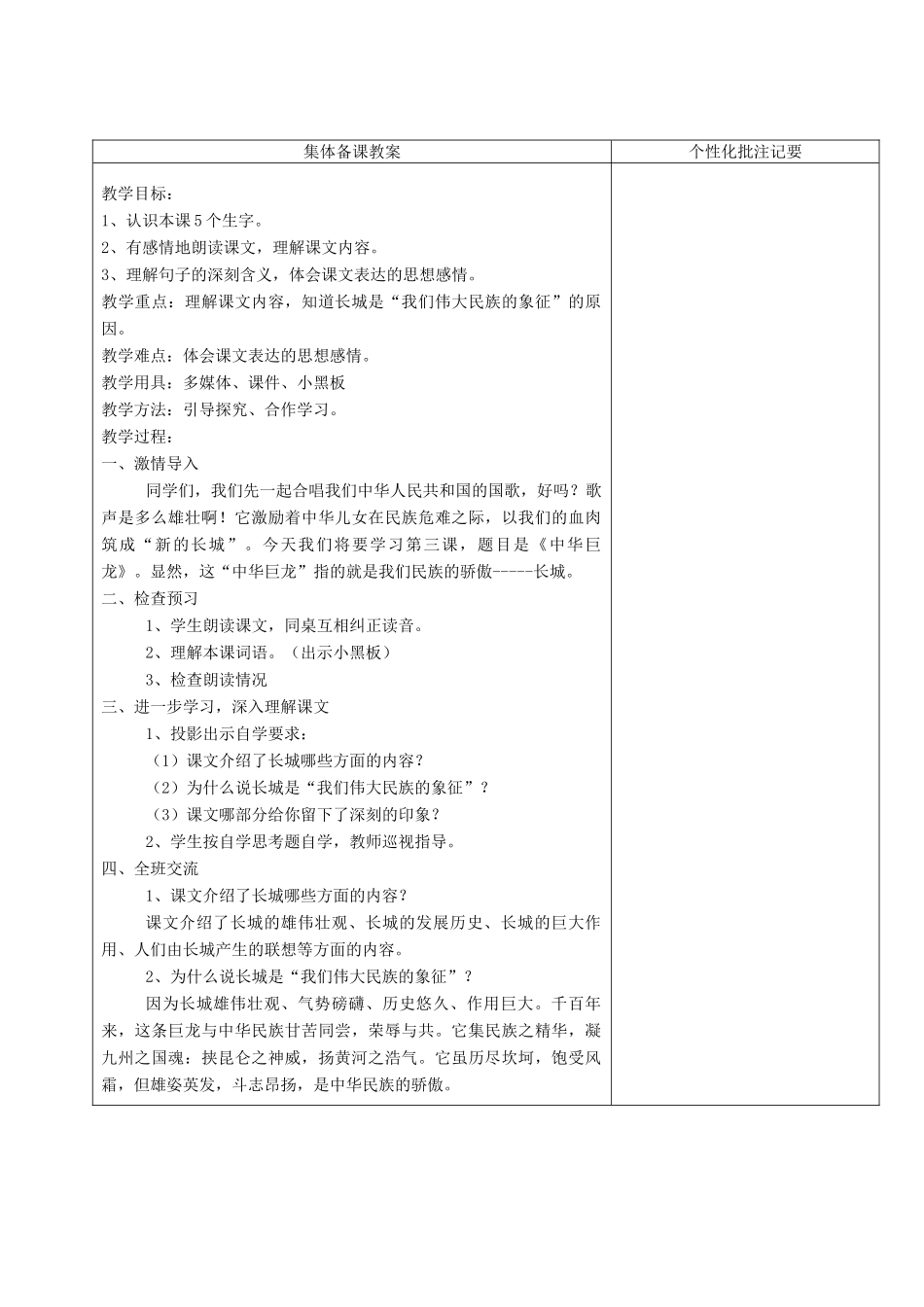 秋六年级语文上册《中华巨龙》教案 湘教版-湘教版小学六年级上册语文教案_第2页