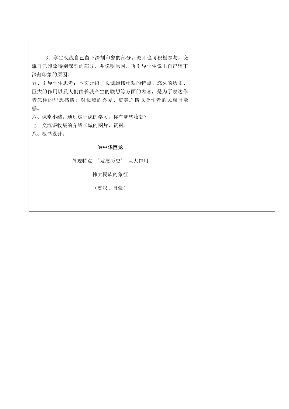 秋六年级语文上册《中华巨龙》教案 湘教版-湘教版小学六年级上册语文教案_第3页