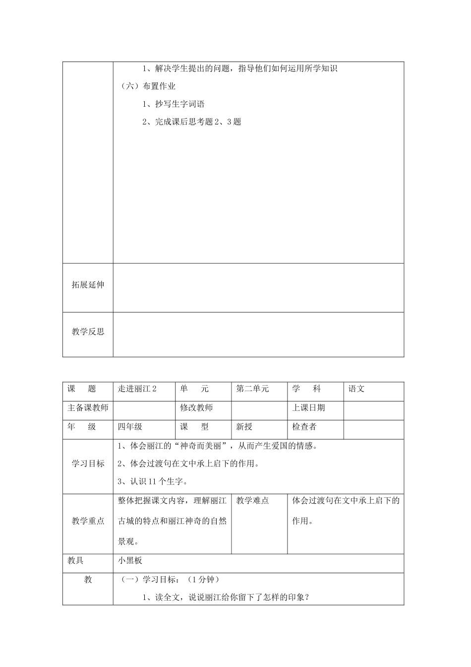 四年级语文下册 第二单元 7 走进丽江教案2 语文版-语文版小学四年级下册语文教案_第2页